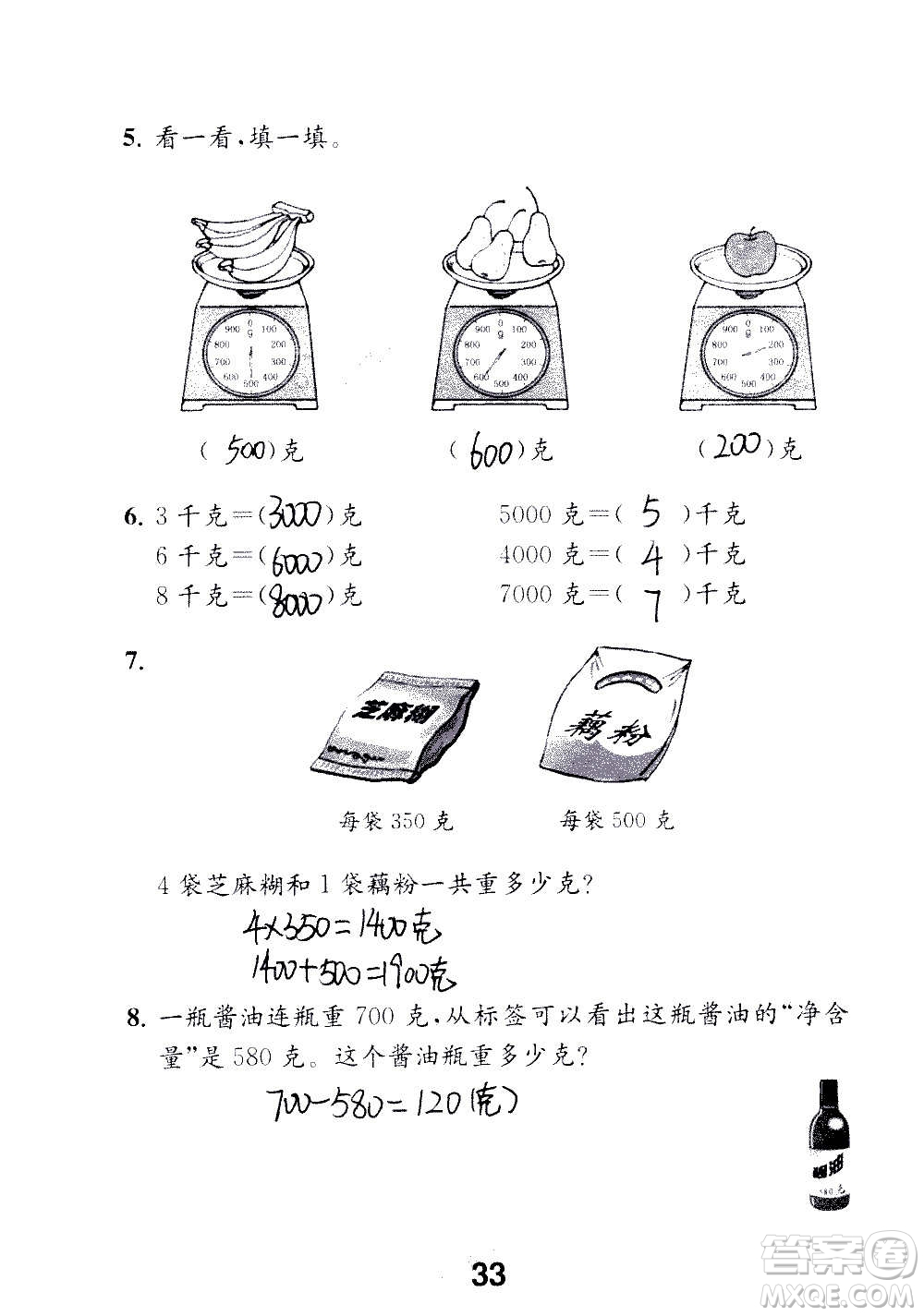 江蘇鳳凰教育出版社2020數(shù)學(xué)補充習(xí)題三年級上冊蘇教版答案