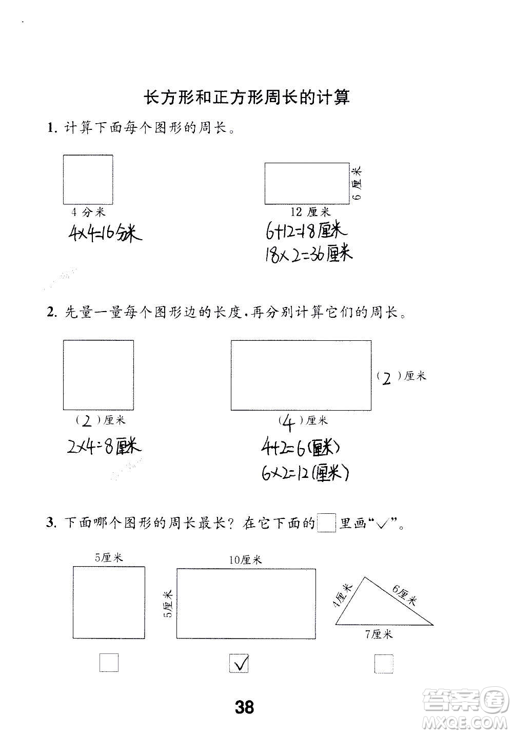 江蘇鳳凰教育出版社2020數(shù)學(xué)補充習(xí)題三年級上冊蘇教版答案