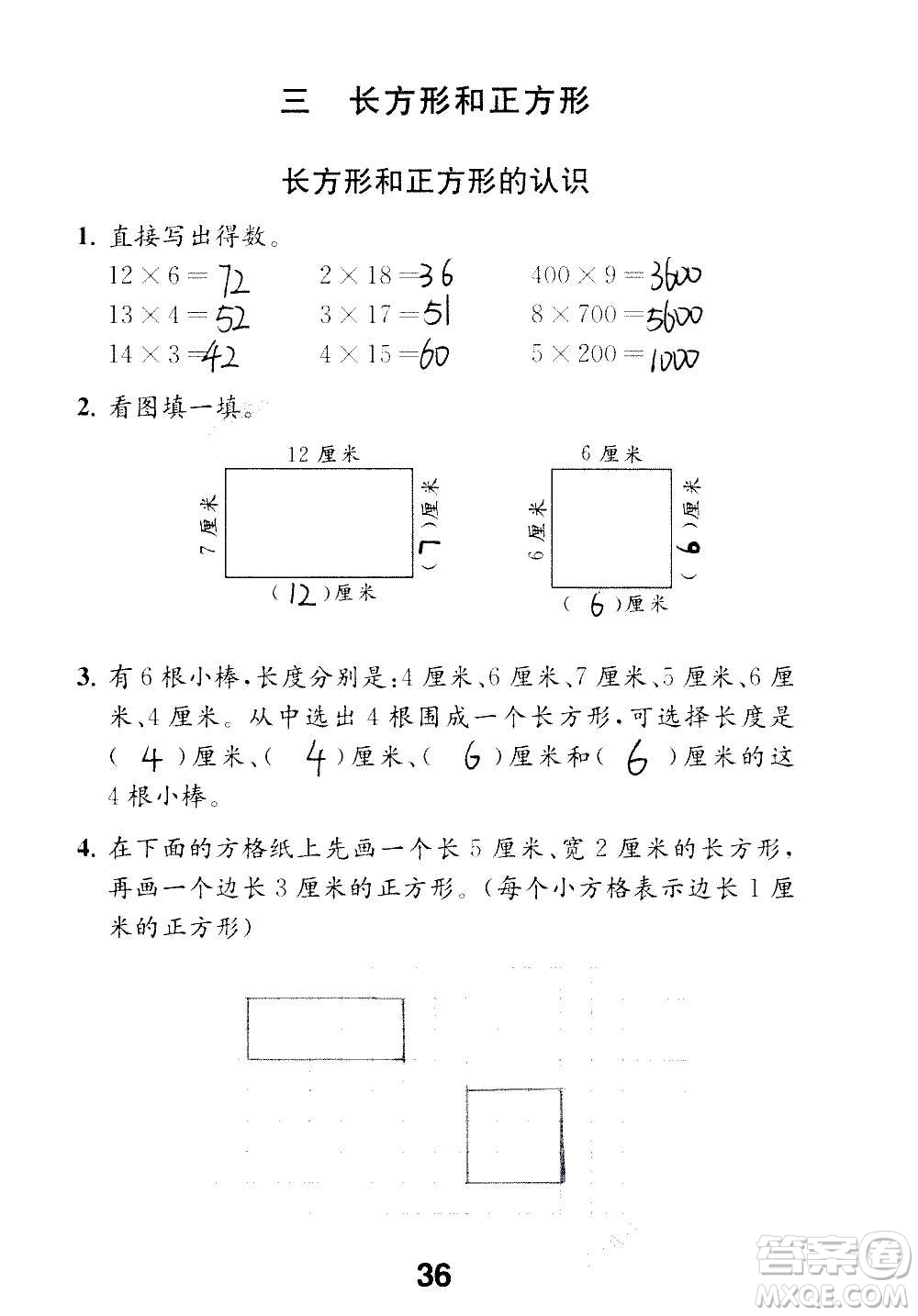 江蘇鳳凰教育出版社2020數(shù)學(xué)補充習(xí)題三年級上冊蘇教版答案