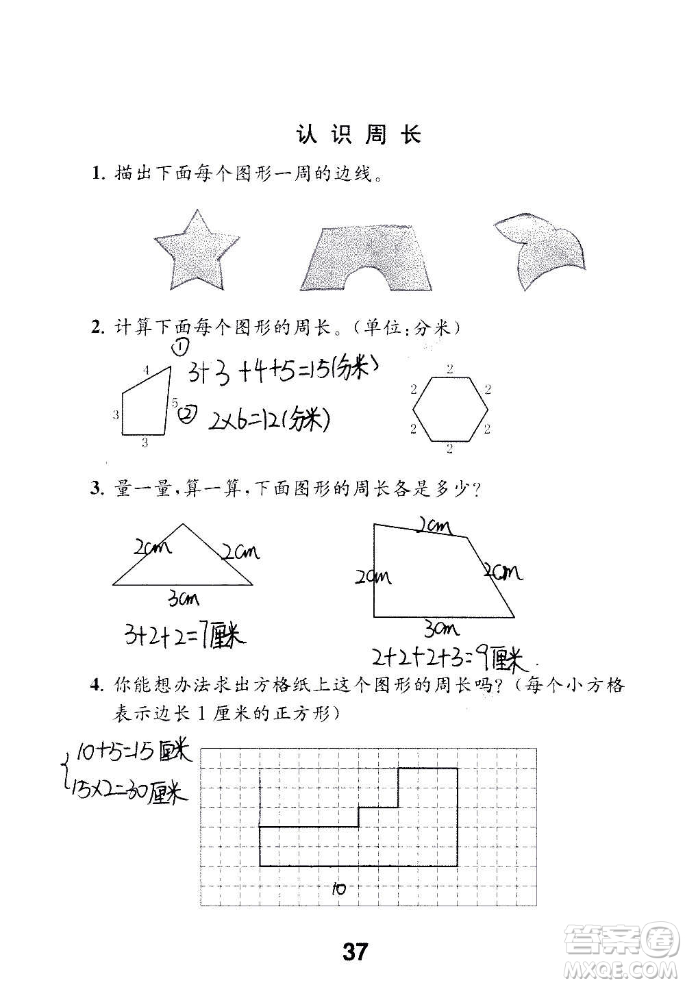 江蘇鳳凰教育出版社2020數(shù)學(xué)補充習(xí)題三年級上冊蘇教版答案