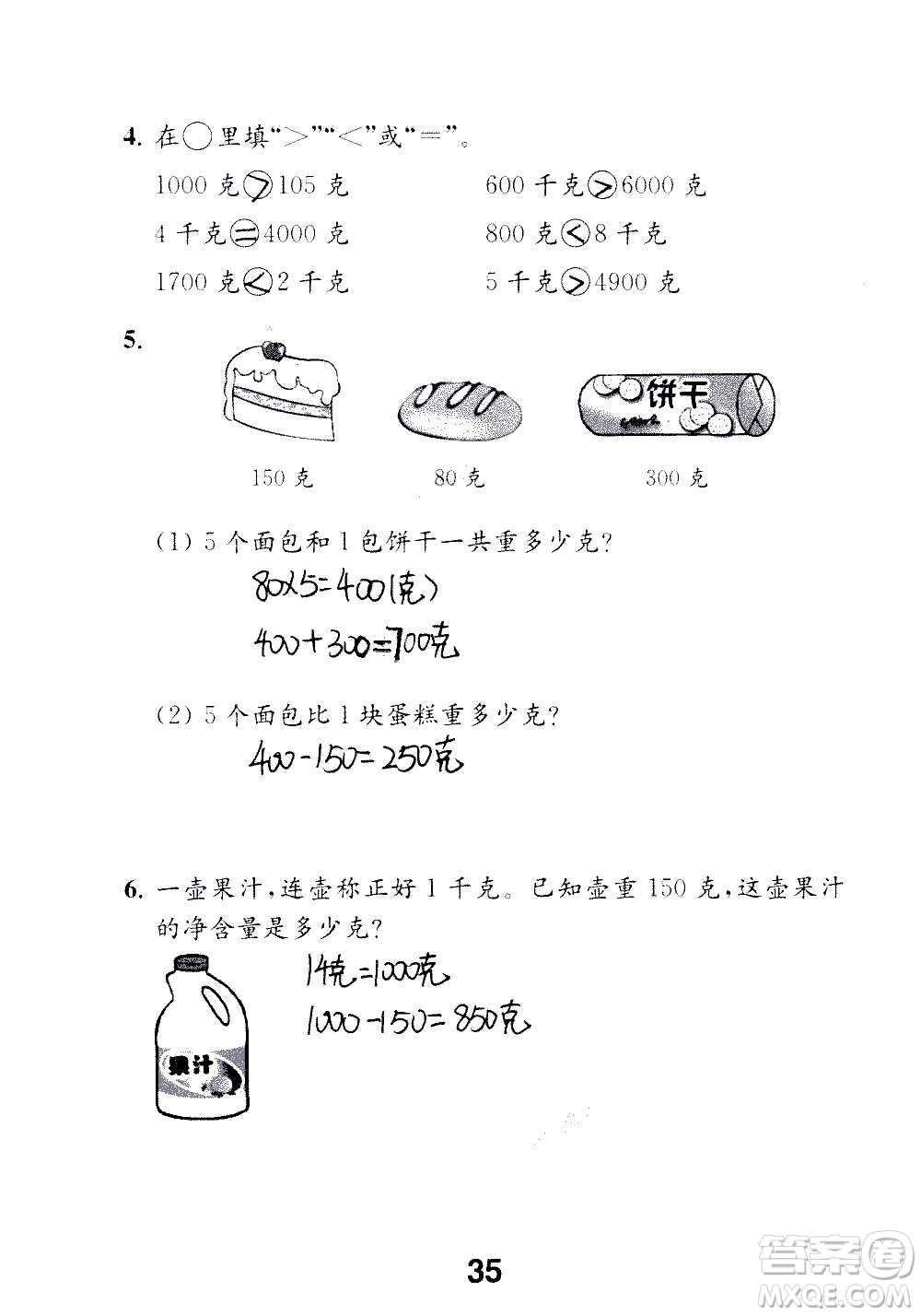 江蘇鳳凰教育出版社2020數(shù)學(xué)補充習(xí)題三年級上冊蘇教版答案