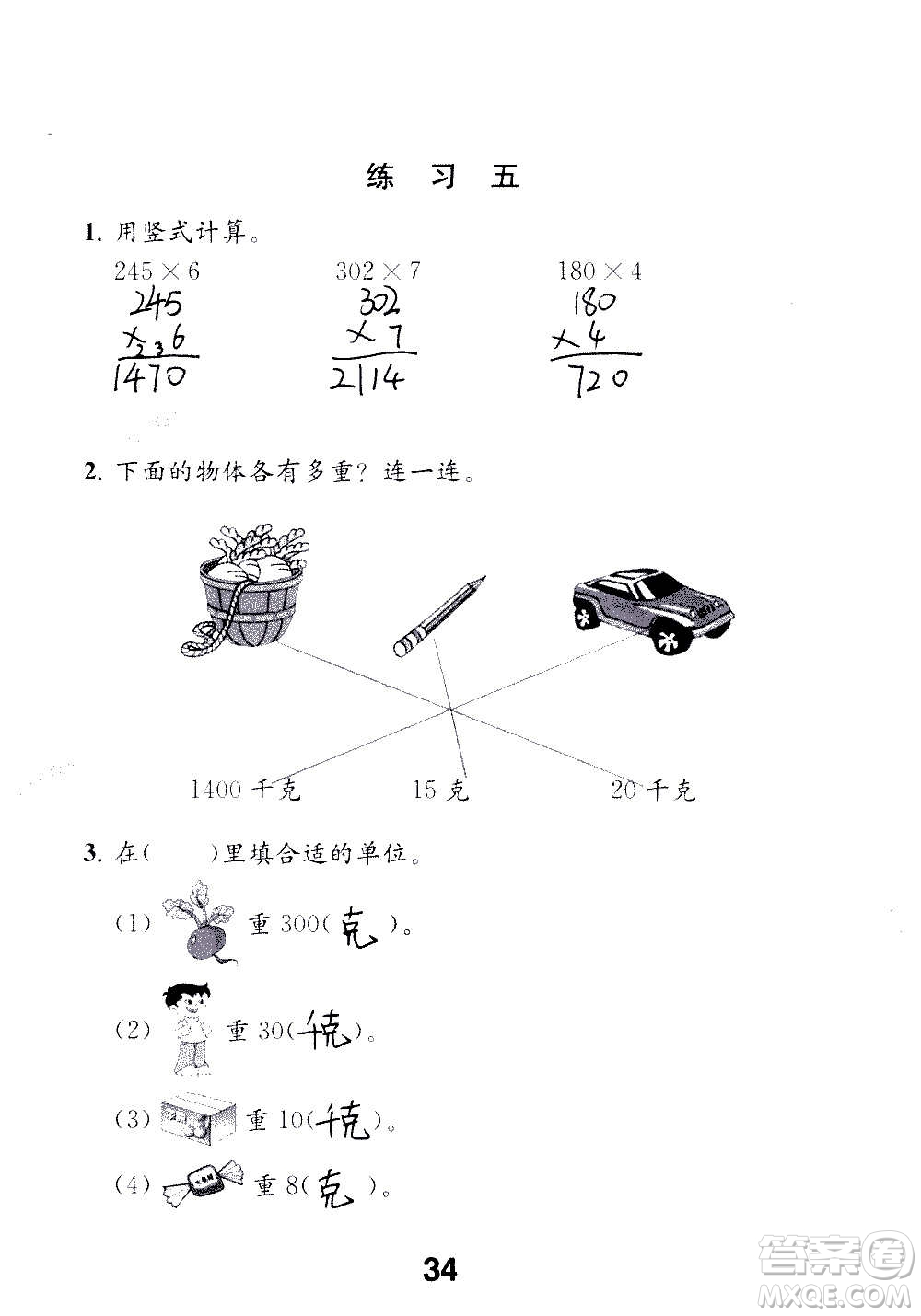 江蘇鳳凰教育出版社2020數(shù)學(xué)補充習(xí)題三年級上冊蘇教版答案