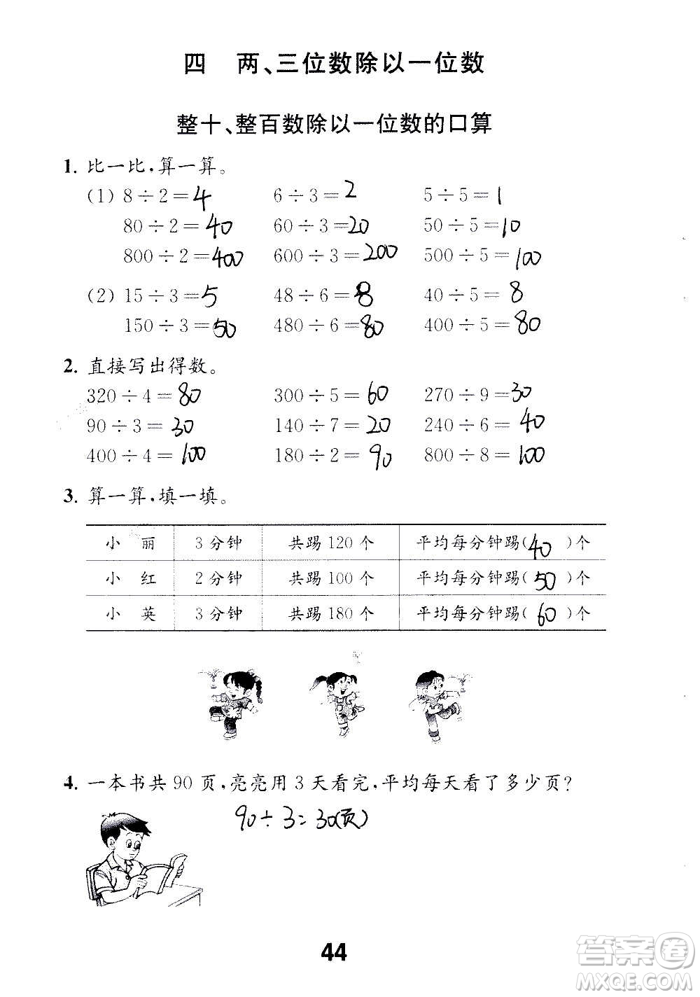 江蘇鳳凰教育出版社2020數(shù)學(xué)補充習(xí)題三年級上冊蘇教版答案