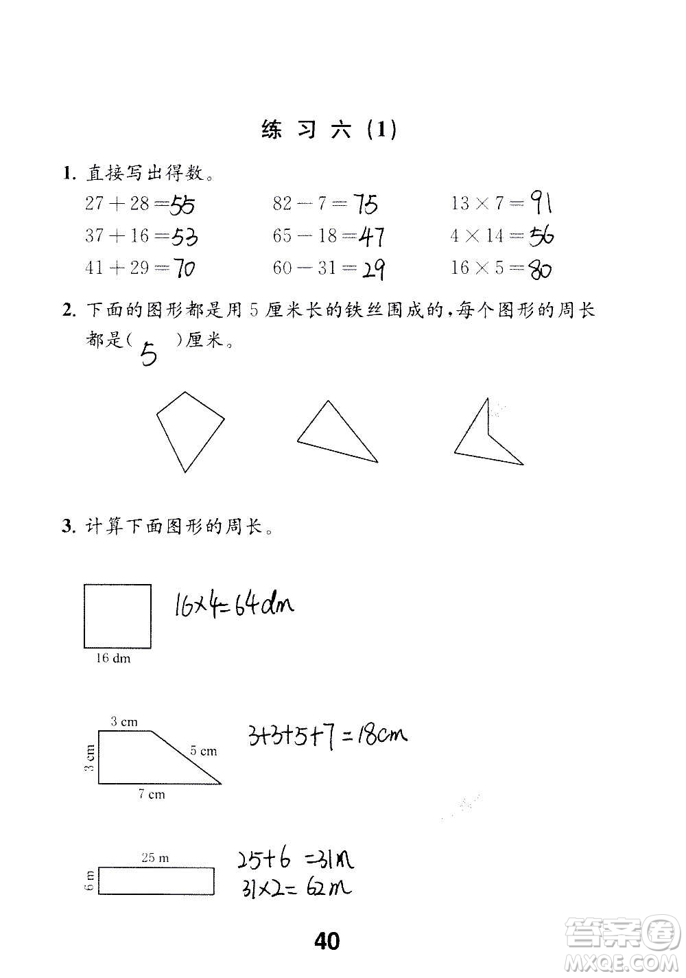 江蘇鳳凰教育出版社2020數(shù)學(xué)補充習(xí)題三年級上冊蘇教版答案