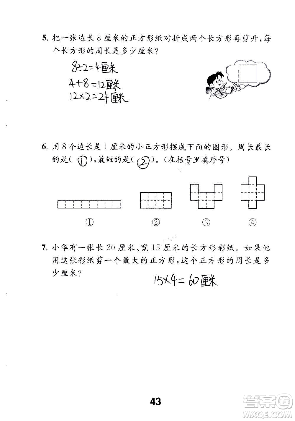 江蘇鳳凰教育出版社2020數(shù)學(xué)補充習(xí)題三年級上冊蘇教版答案