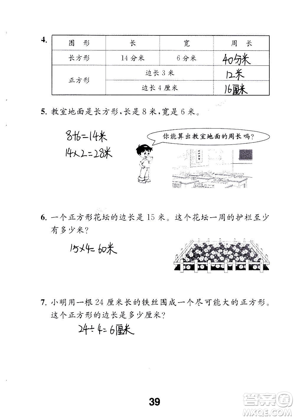 江蘇鳳凰教育出版社2020數(shù)學(xué)補充習(xí)題三年級上冊蘇教版答案