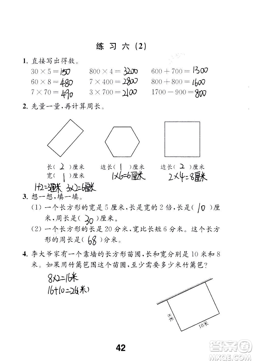 江蘇鳳凰教育出版社2020數(shù)學(xué)補充習(xí)題三年級上冊蘇教版答案