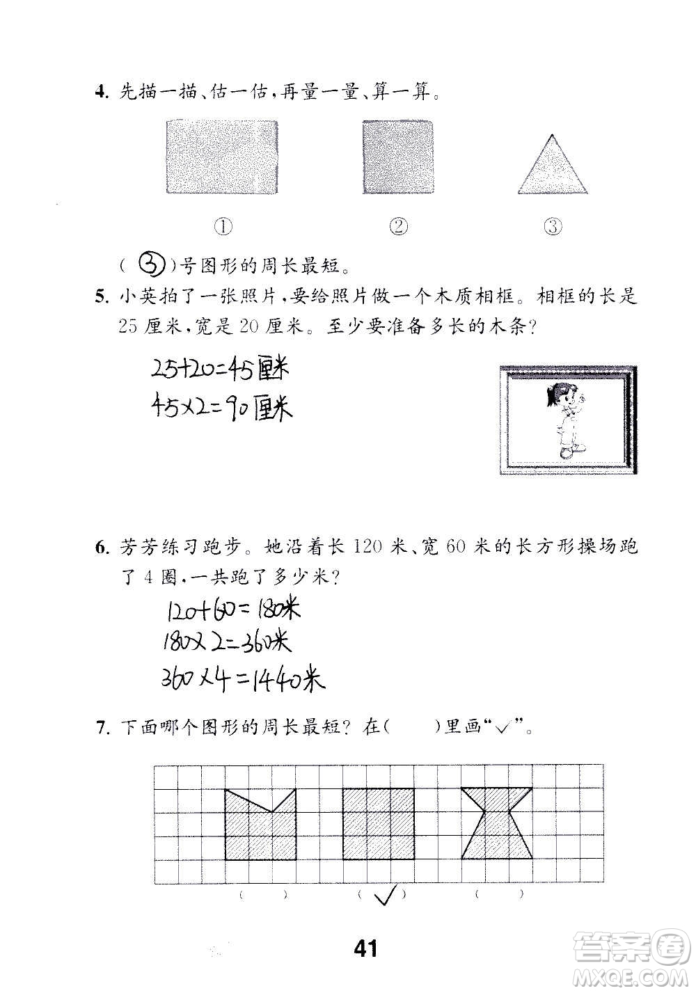 江蘇鳳凰教育出版社2020數(shù)學(xué)補充習(xí)題三年級上冊蘇教版答案