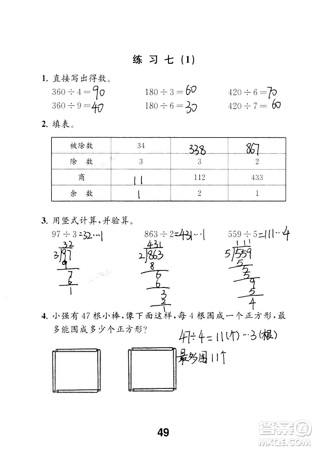 江蘇鳳凰教育出版社2020數(shù)學(xué)補充習(xí)題三年級上冊蘇教版答案