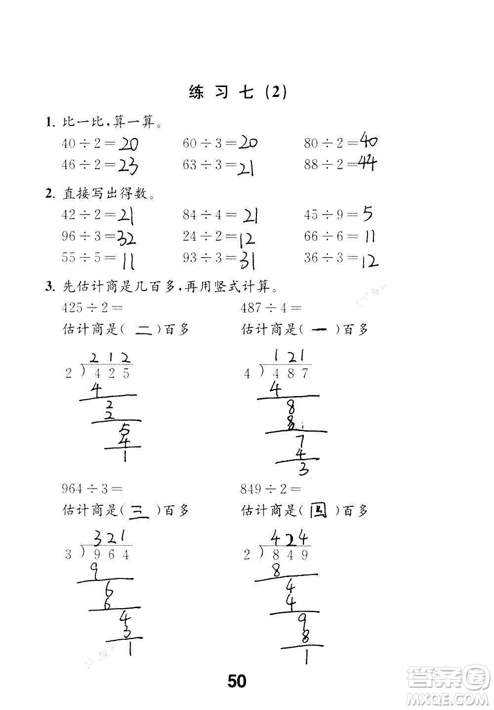 江蘇鳳凰教育出版社2020數(shù)學(xué)補充習(xí)題三年級上冊蘇教版答案