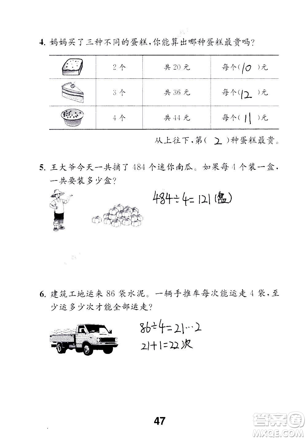 江蘇鳳凰教育出版社2020數(shù)學(xué)補充習(xí)題三年級上冊蘇教版答案