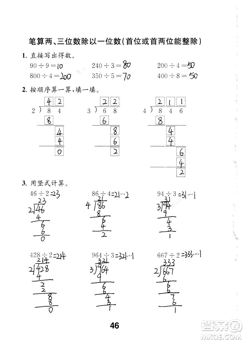 江蘇鳳凰教育出版社2020數(shù)學(xué)補充習(xí)題三年級上冊蘇教版答案