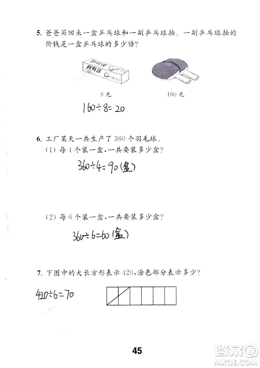 江蘇鳳凰教育出版社2020數(shù)學(xué)補充習(xí)題三年級上冊蘇教版答案