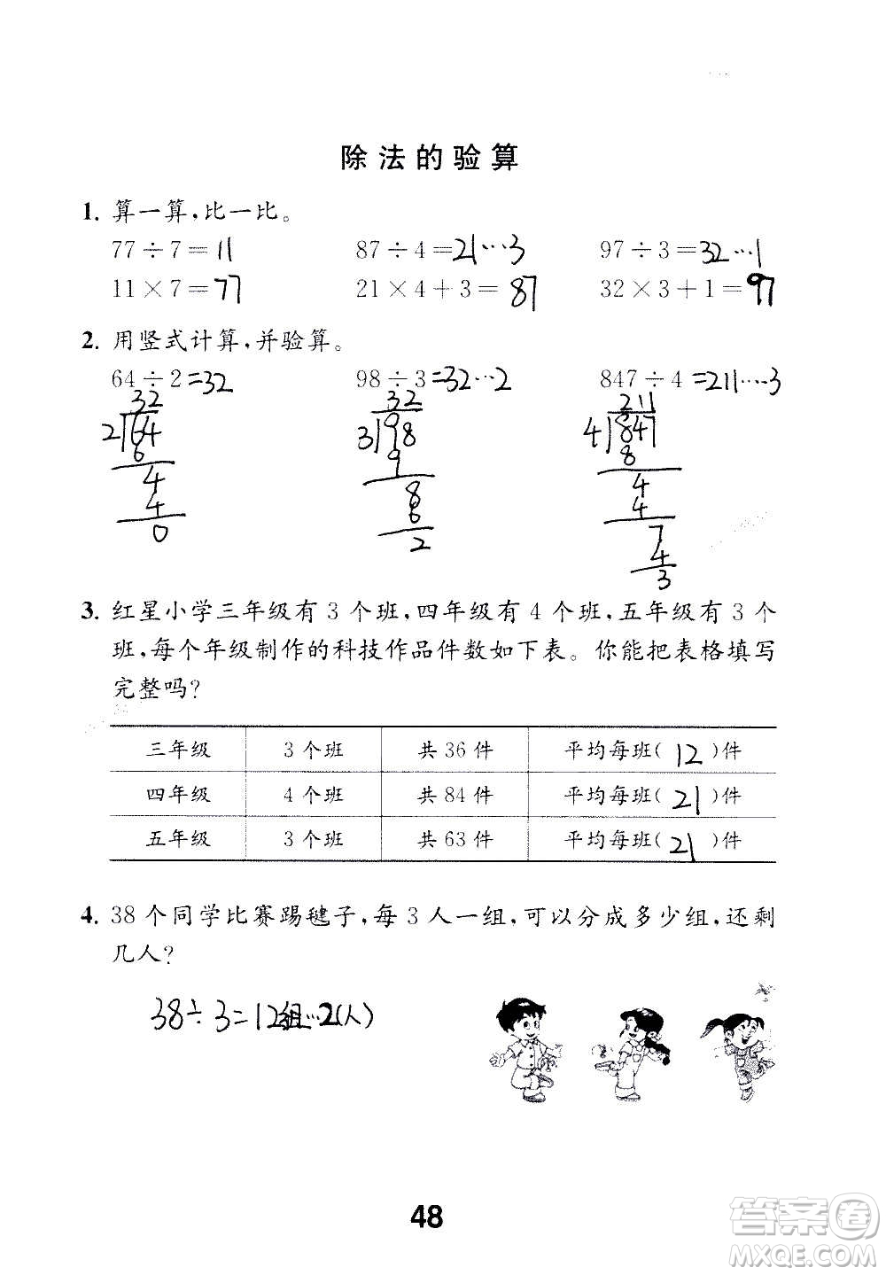 江蘇鳳凰教育出版社2020數(shù)學(xué)補充習(xí)題三年級上冊蘇教版答案