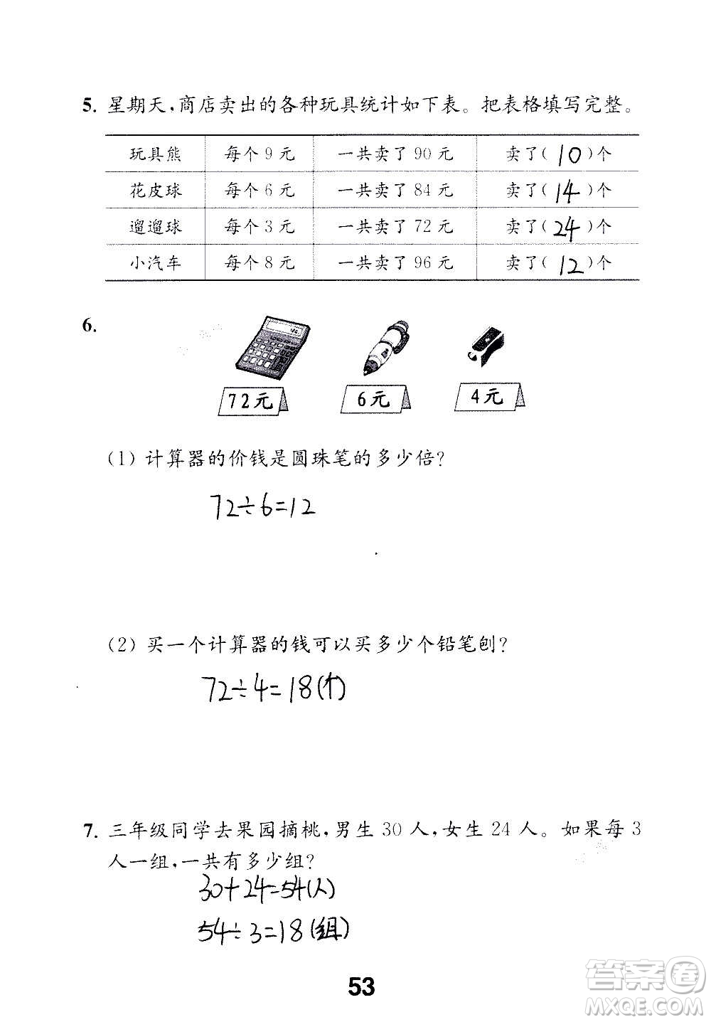 江蘇鳳凰教育出版社2020數(shù)學(xué)補充習(xí)題三年級上冊蘇教版答案