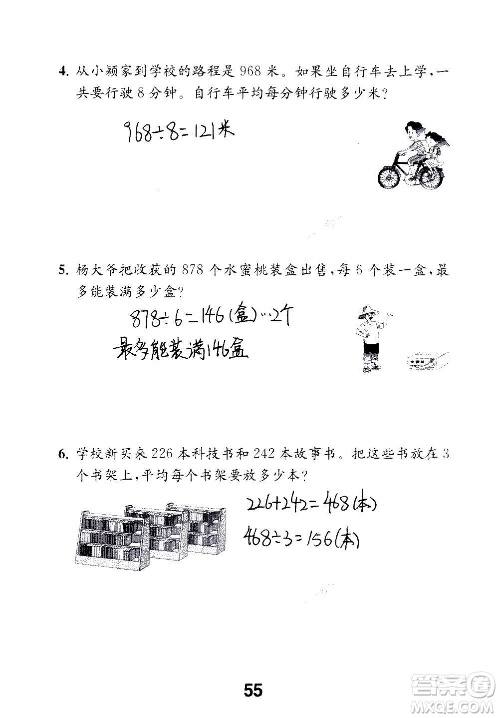 江蘇鳳凰教育出版社2020數(shù)學(xué)補充習(xí)題三年級上冊蘇教版答案