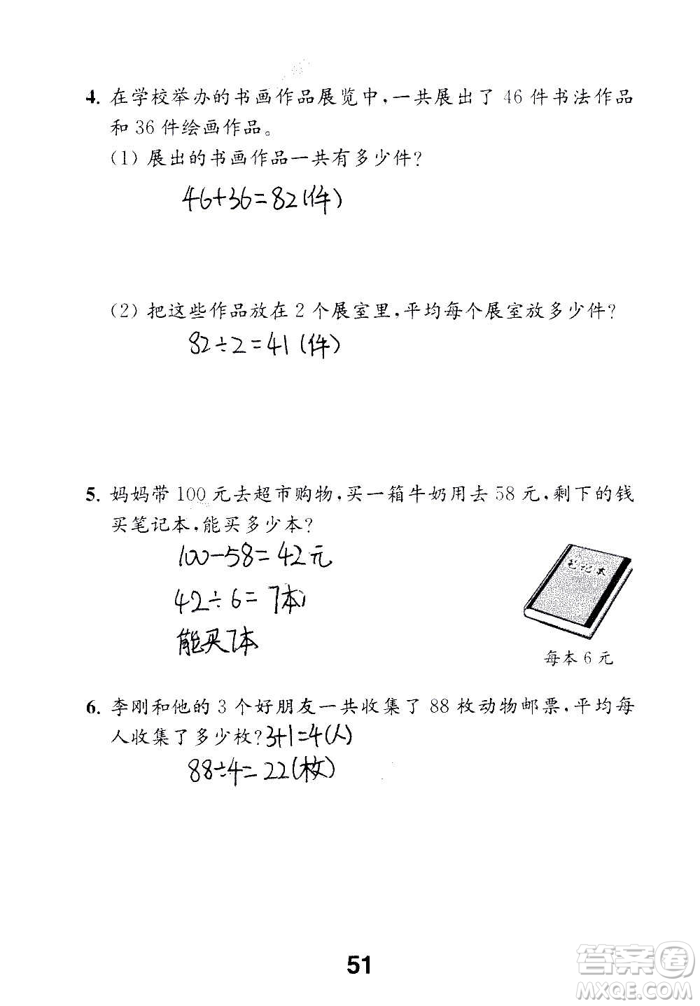 江蘇鳳凰教育出版社2020數(shù)學(xué)補充習(xí)題三年級上冊蘇教版答案