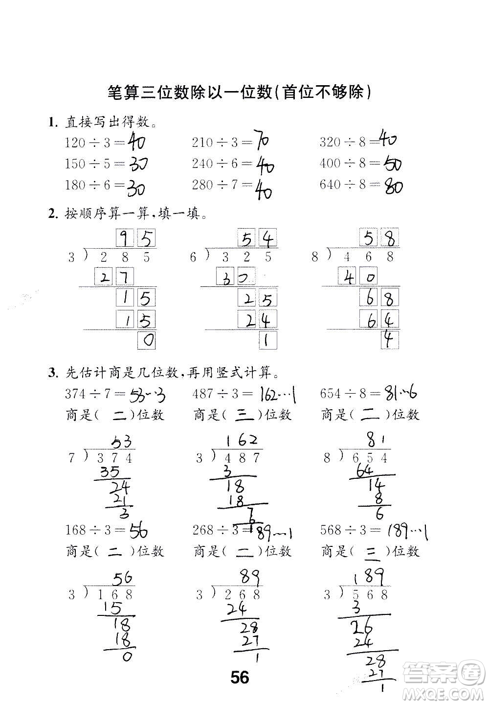 江蘇鳳凰教育出版社2020數(shù)學(xué)補充習(xí)題三年級上冊蘇教版答案