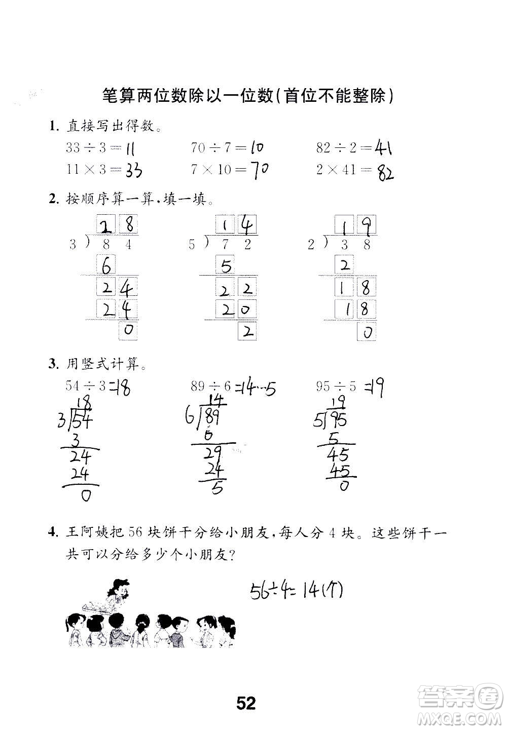 江蘇鳳凰教育出版社2020數(shù)學(xué)補充習(xí)題三年級上冊蘇教版答案