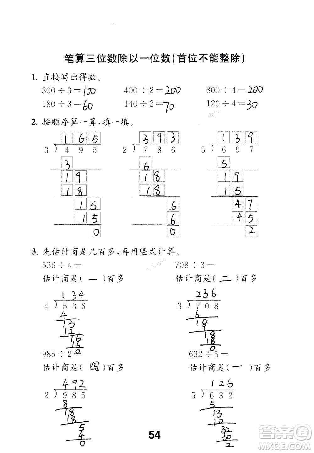 江蘇鳳凰教育出版社2020數(shù)學(xué)補充習(xí)題三年級上冊蘇教版答案