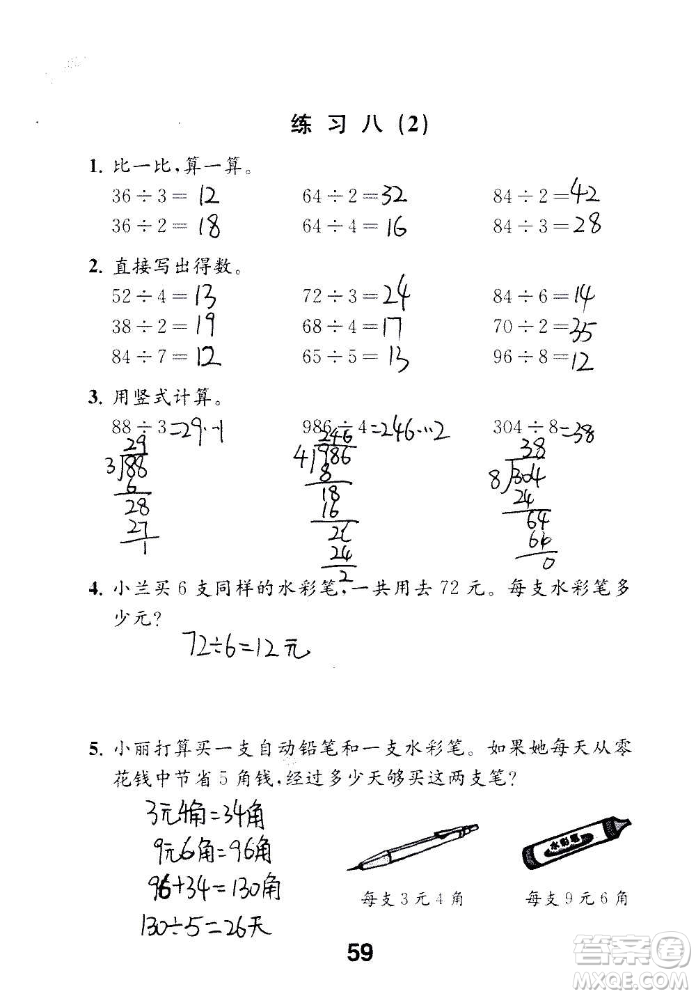 江蘇鳳凰教育出版社2020數(shù)學(xué)補充習(xí)題三年級上冊蘇教版答案