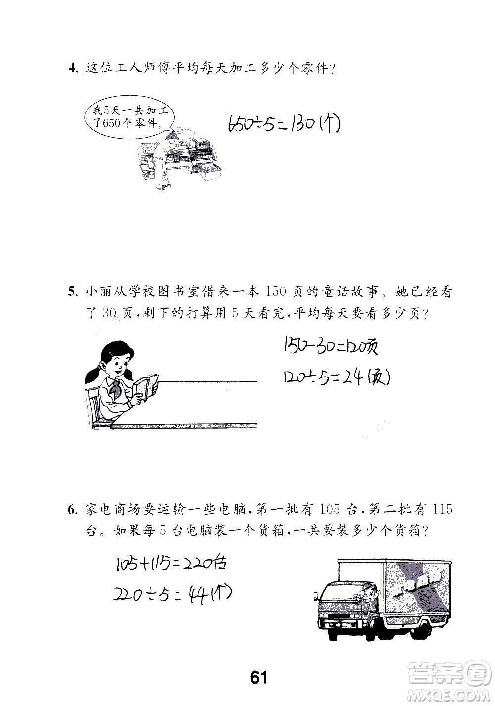 江蘇鳳凰教育出版社2020數(shù)學(xué)補充習(xí)題三年級上冊蘇教版答案