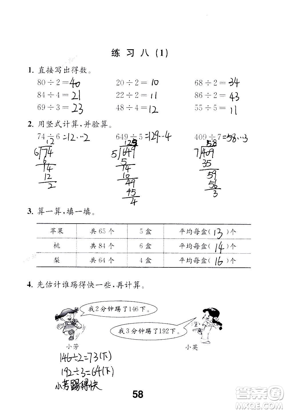 江蘇鳳凰教育出版社2020數(shù)學(xué)補充習(xí)題三年級上冊蘇教版答案