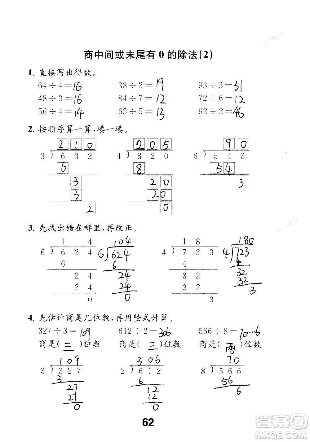 江蘇鳳凰教育出版社2020數(shù)學(xué)補充習(xí)題三年級上冊蘇教版答案