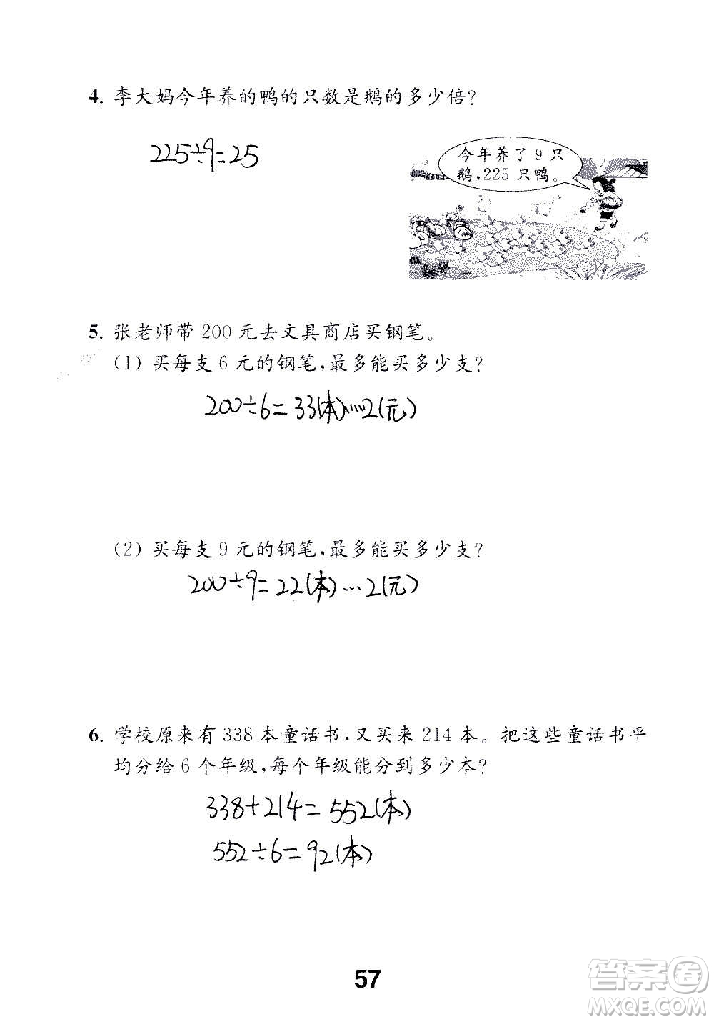 江蘇鳳凰教育出版社2020數(shù)學(xué)補充習(xí)題三年級上冊蘇教版答案