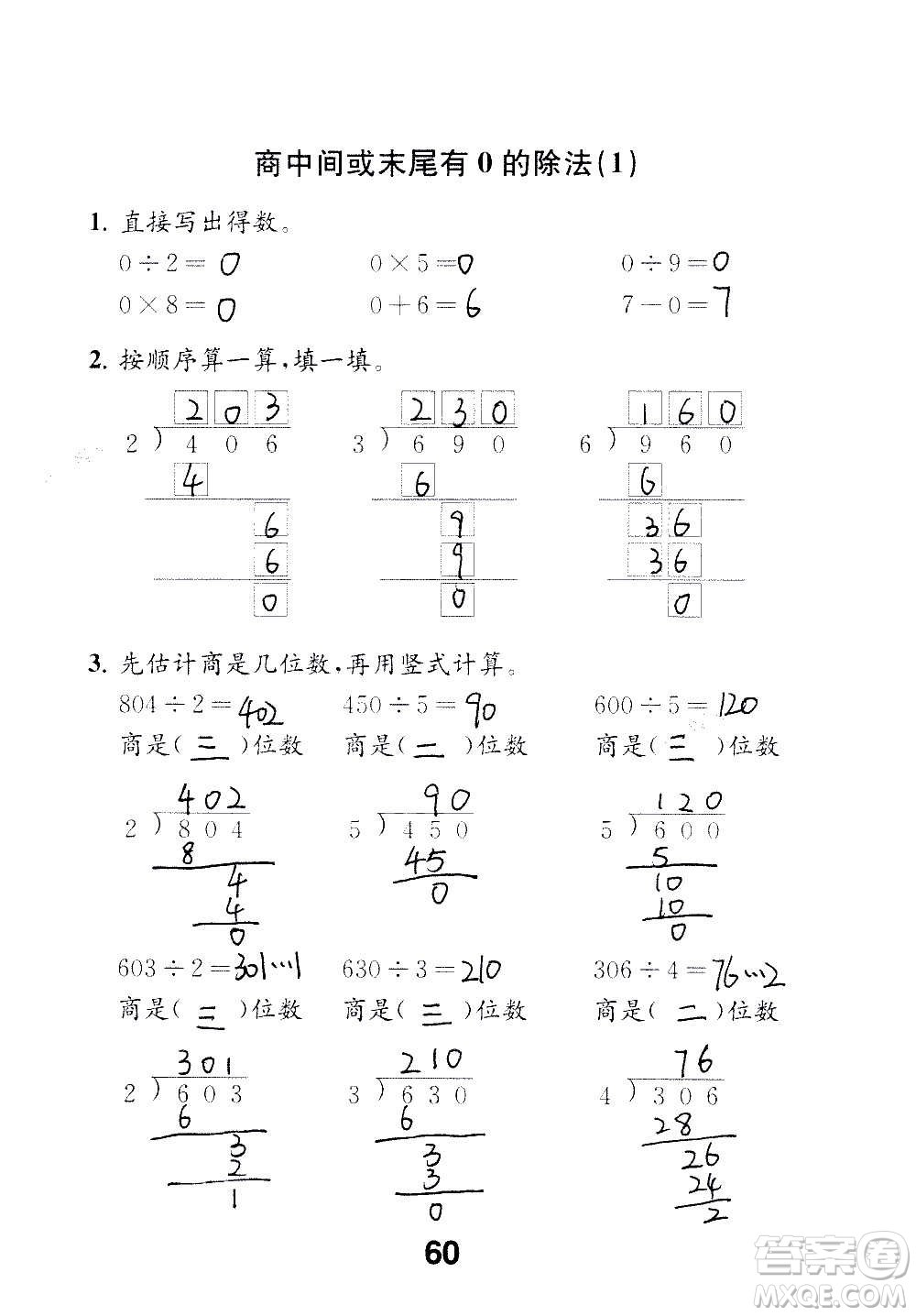 江蘇鳳凰教育出版社2020數(shù)學(xué)補充習(xí)題三年級上冊蘇教版答案