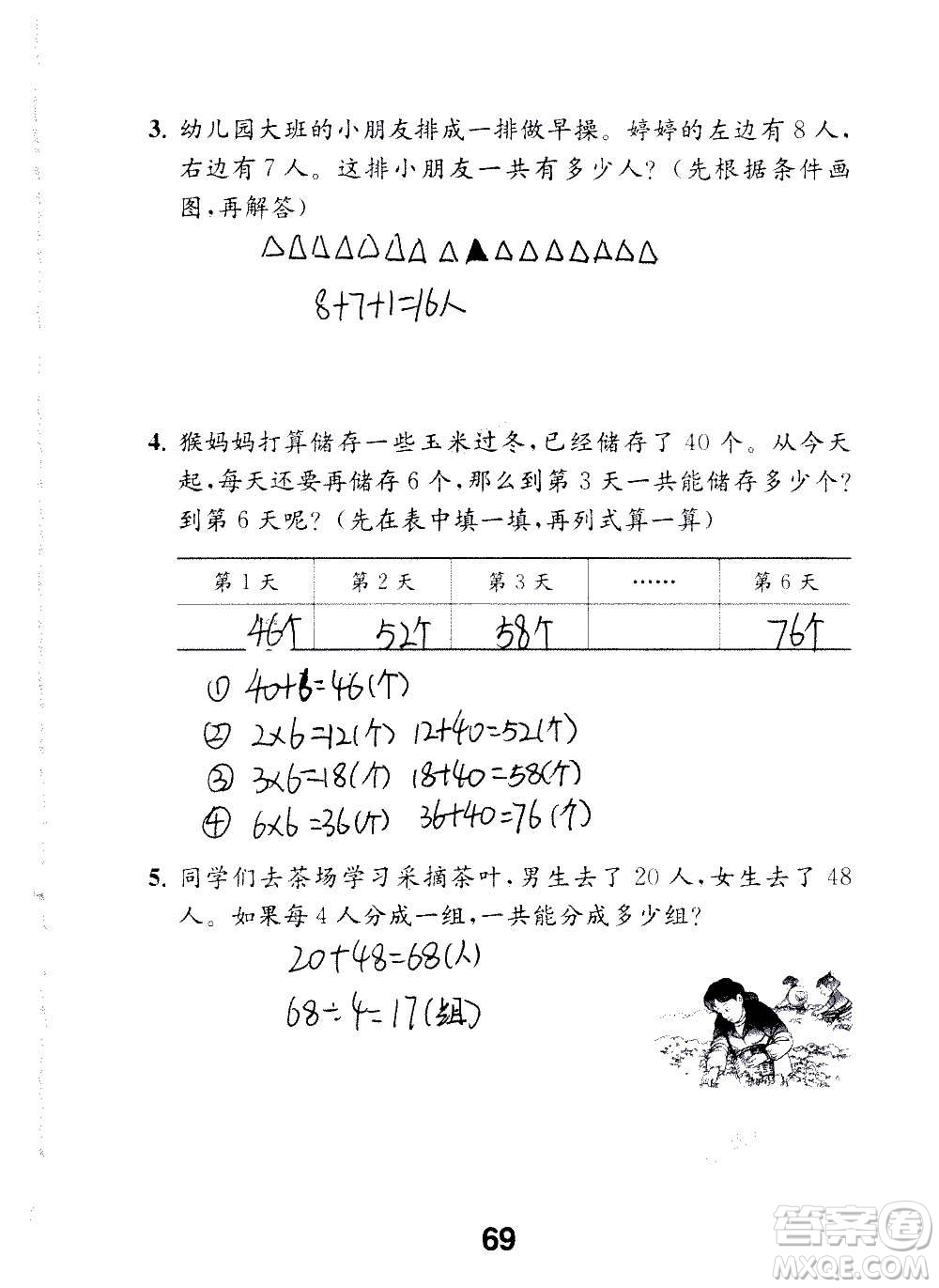 江蘇鳳凰教育出版社2020數(shù)學(xué)補充習(xí)題三年級上冊蘇教版答案