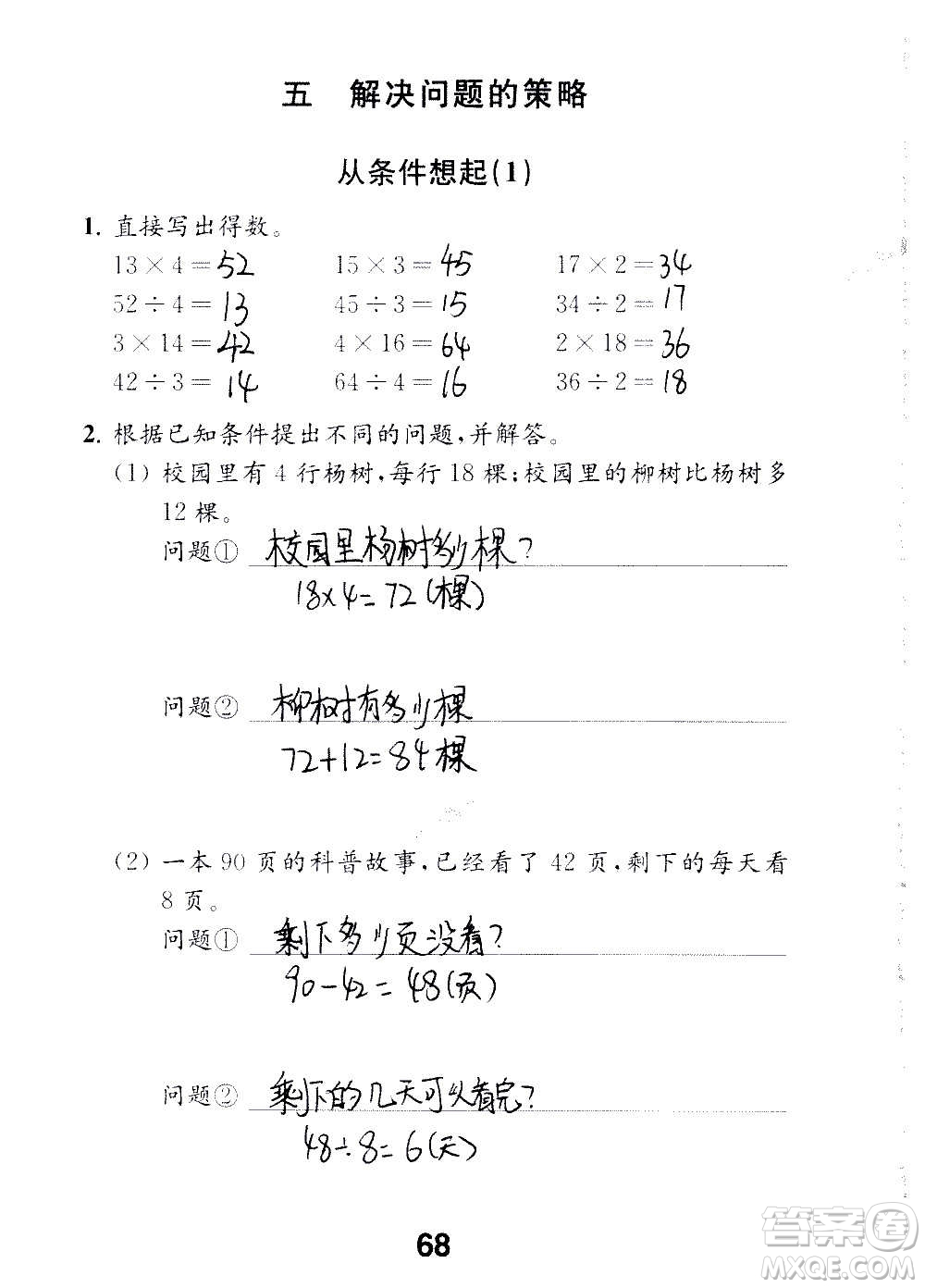 江蘇鳳凰教育出版社2020數(shù)學(xué)補充習(xí)題三年級上冊蘇教版答案