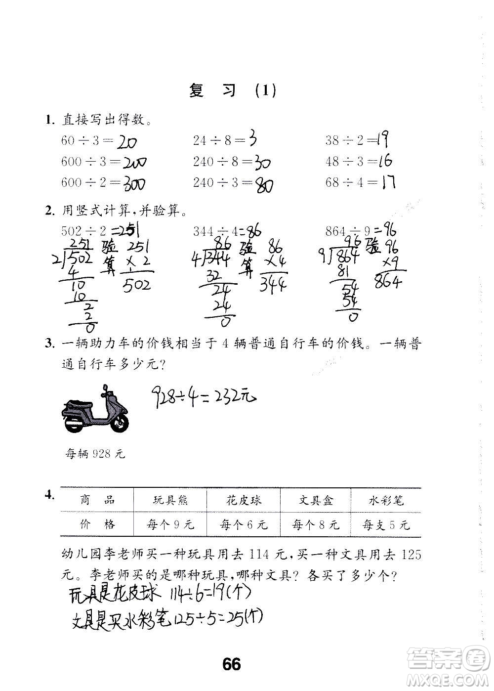 江蘇鳳凰教育出版社2020數(shù)學(xué)補充習(xí)題三年級上冊蘇教版答案