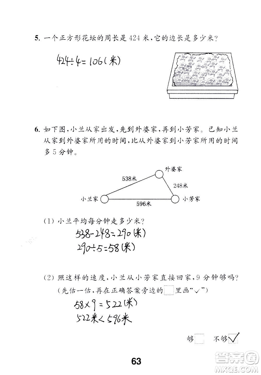 江蘇鳳凰教育出版社2020數(shù)學(xué)補充習(xí)題三年級上冊蘇教版答案