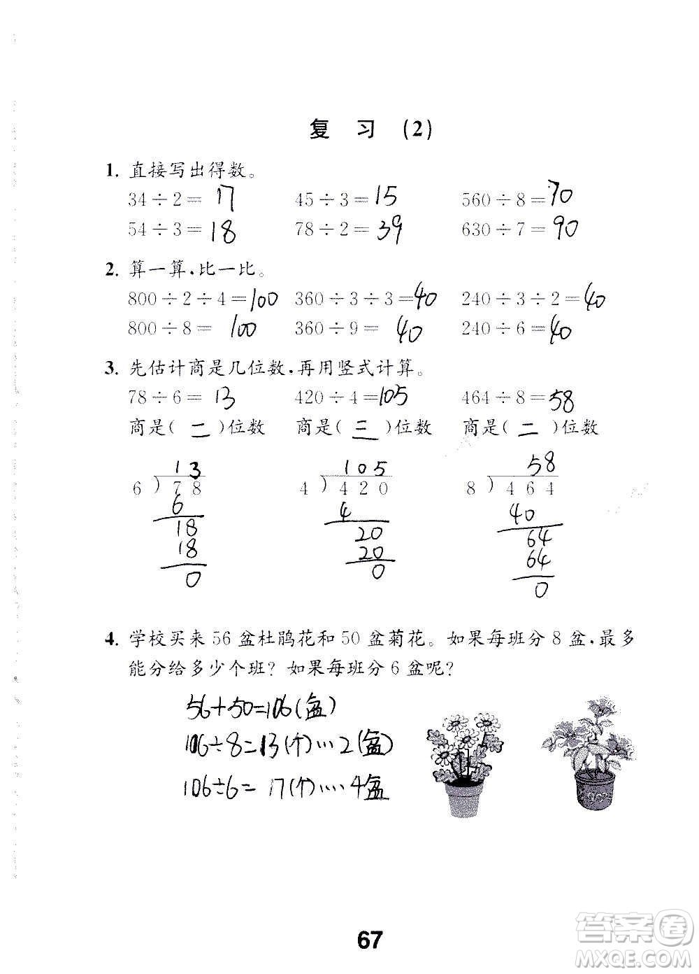 江蘇鳳凰教育出版社2020數(shù)學(xué)補充習(xí)題三年級上冊蘇教版答案