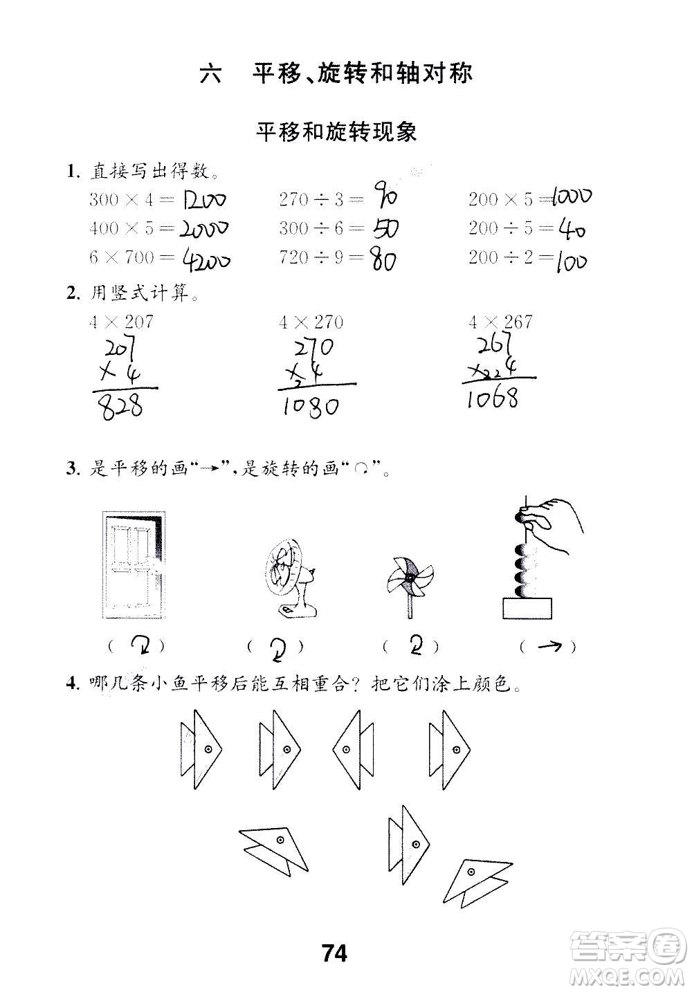 江蘇鳳凰教育出版社2020數(shù)學(xué)補充習(xí)題三年級上冊蘇教版答案