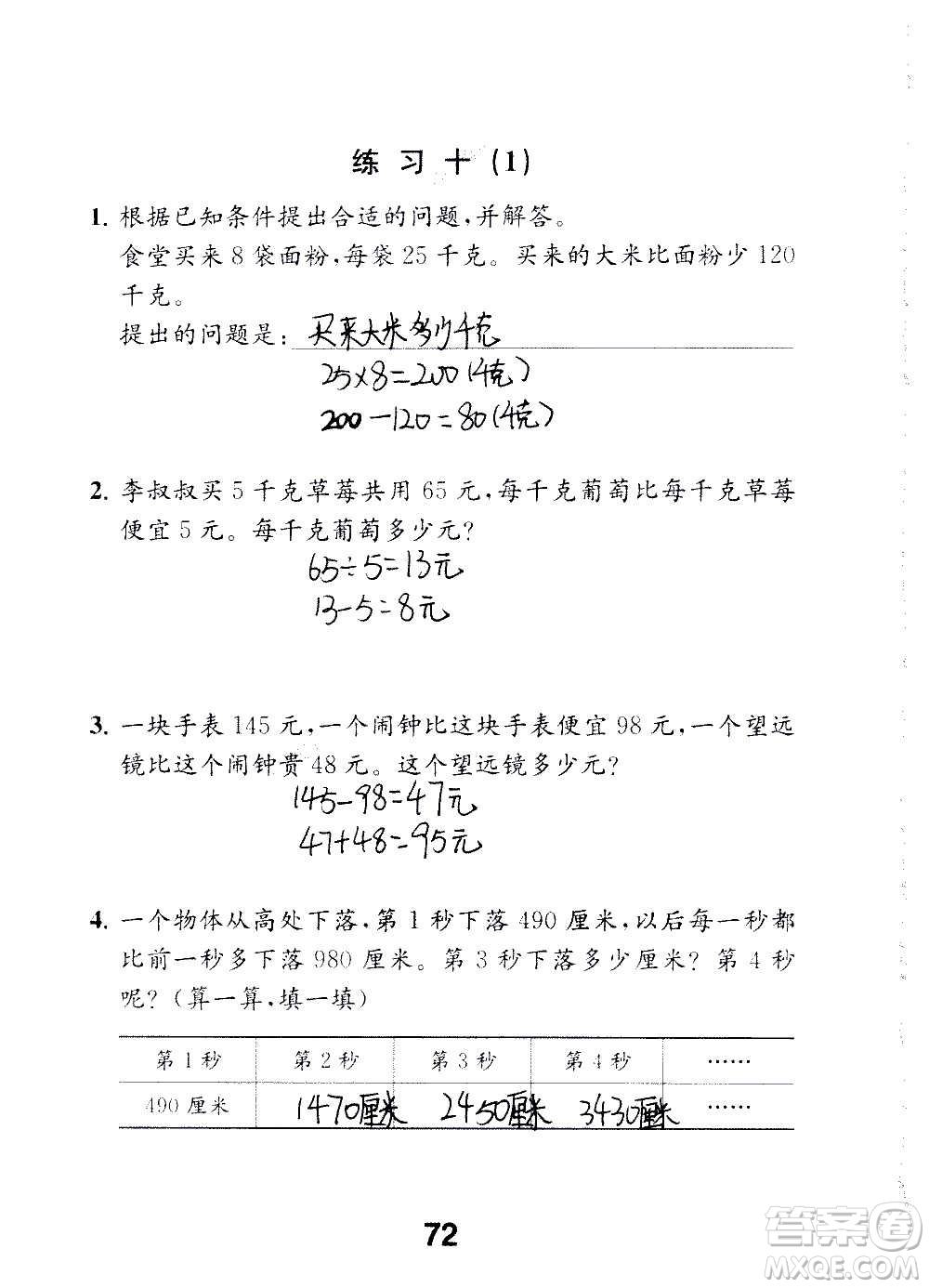 江蘇鳳凰教育出版社2020數(shù)學(xué)補充習(xí)題三年級上冊蘇教版答案