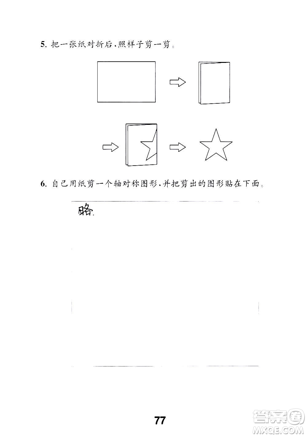 江蘇鳳凰教育出版社2020數(shù)學(xué)補充習(xí)題三年級上冊蘇教版答案