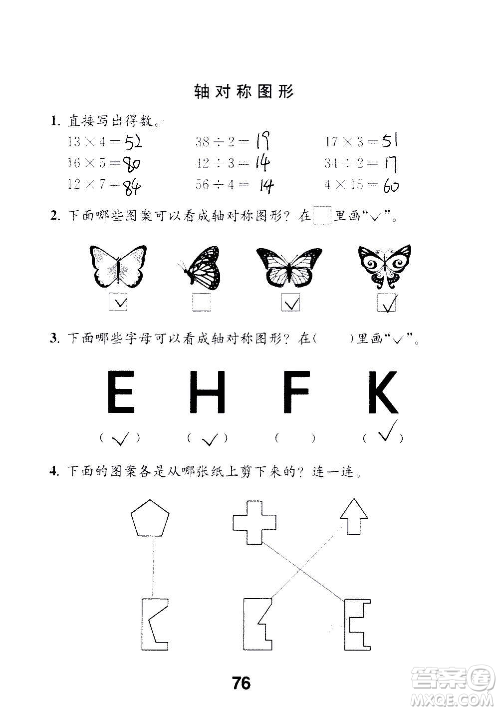 江蘇鳳凰教育出版社2020數(shù)學(xué)補充習(xí)題三年級上冊蘇教版答案