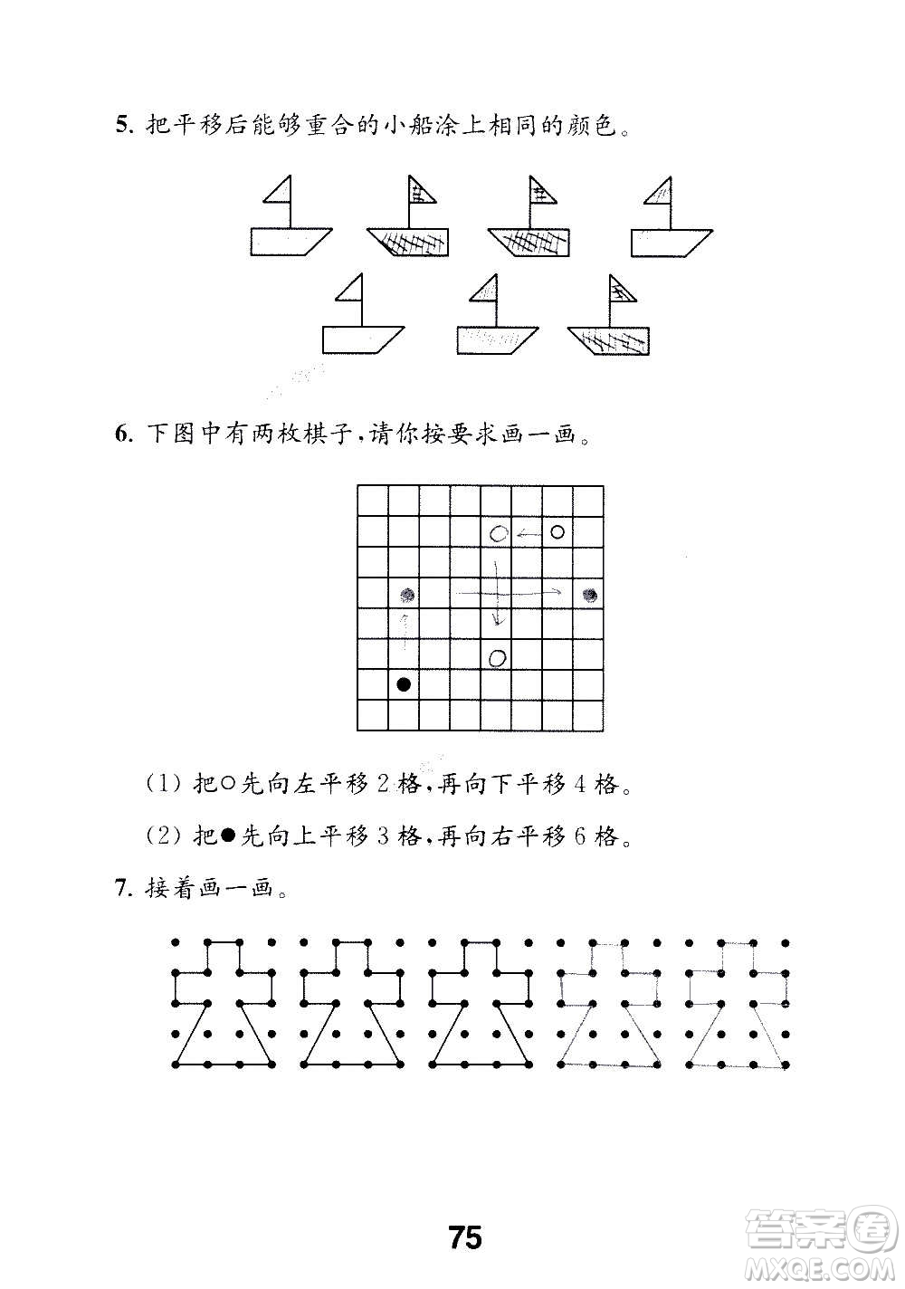 江蘇鳳凰教育出版社2020數(shù)學(xué)補充習(xí)題三年級上冊蘇教版答案