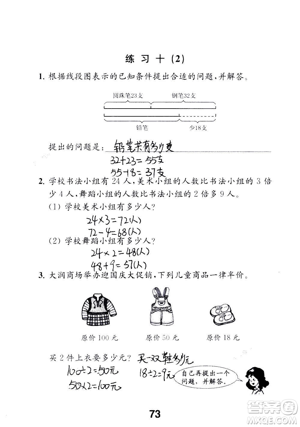 江蘇鳳凰教育出版社2020數(shù)學(xué)補充習(xí)題三年級上冊蘇教版答案