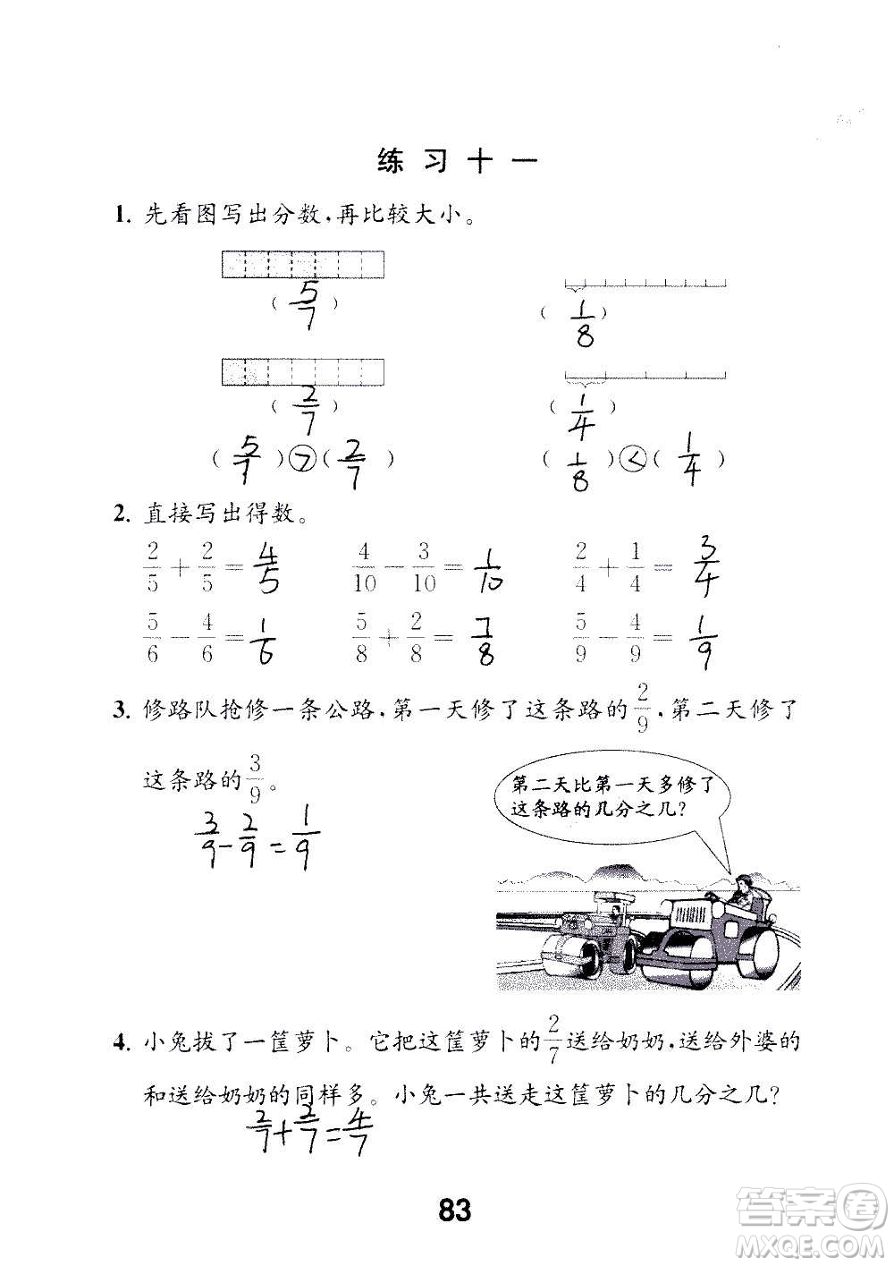 江蘇鳳凰教育出版社2020數(shù)學(xué)補充習(xí)題三年級上冊蘇教版答案