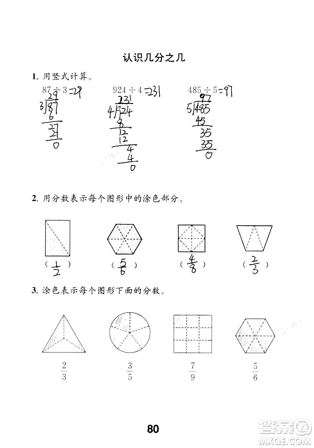 江蘇鳳凰教育出版社2020數(shù)學(xué)補充習(xí)題三年級上冊蘇教版答案