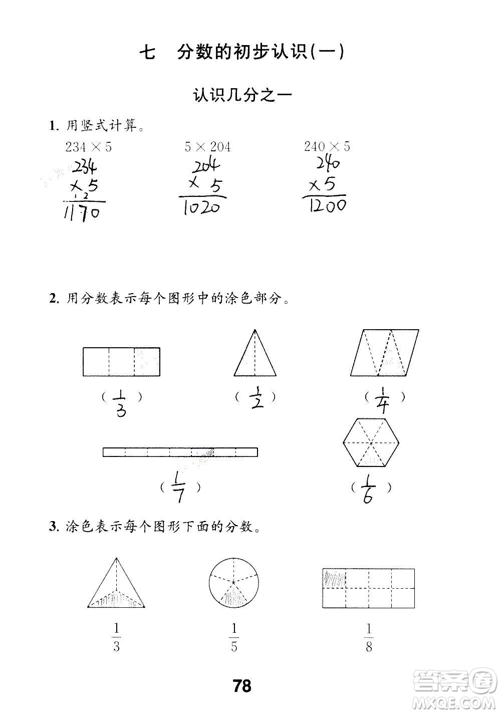 江蘇鳳凰教育出版社2020數(shù)學(xué)補充習(xí)題三年級上冊蘇教版答案