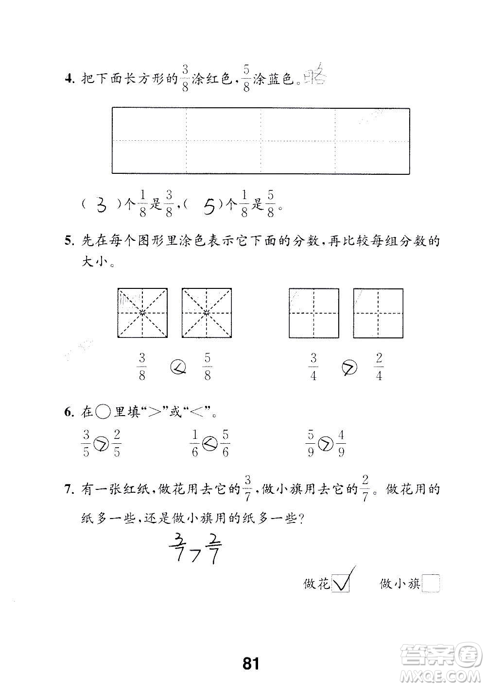 江蘇鳳凰教育出版社2020數(shù)學(xué)補充習(xí)題三年級上冊蘇教版答案