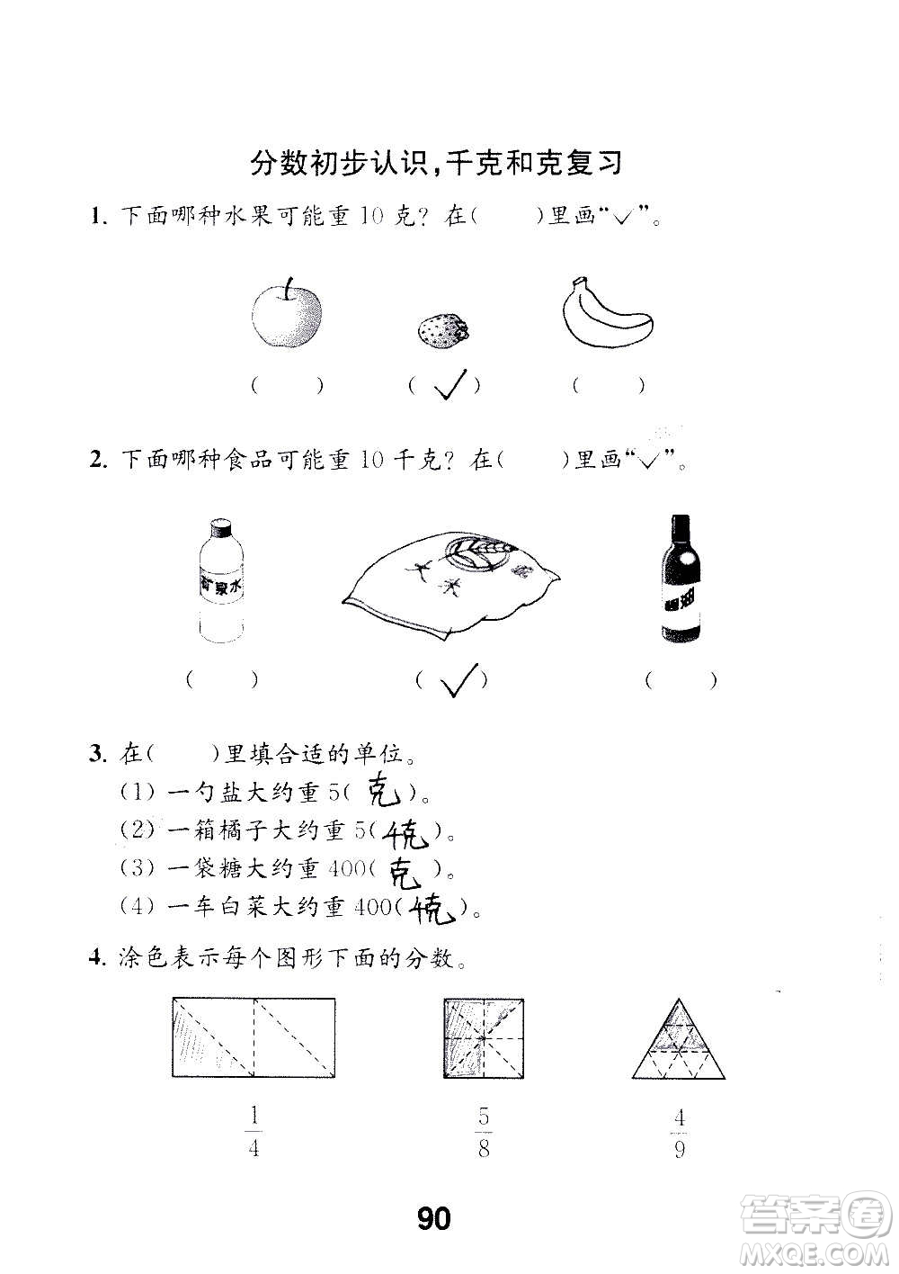 江蘇鳳凰教育出版社2020數(shù)學(xué)補充習(xí)題三年級上冊蘇教版答案