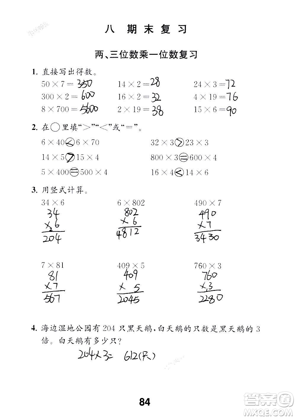 江蘇鳳凰教育出版社2020數(shù)學(xué)補充習(xí)題三年級上冊蘇教版答案