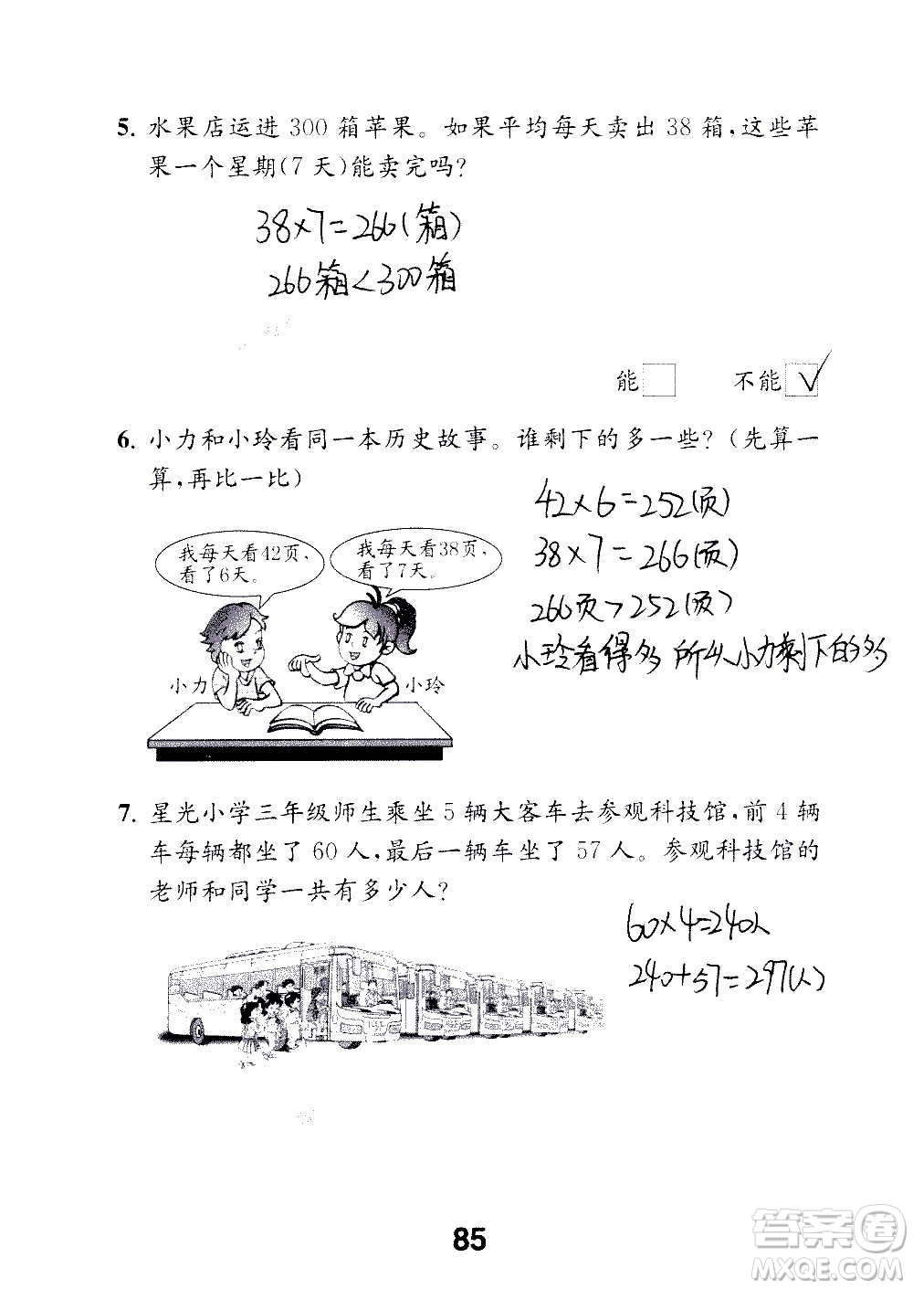 江蘇鳳凰教育出版社2020數(shù)學(xué)補充習(xí)題三年級上冊蘇教版答案