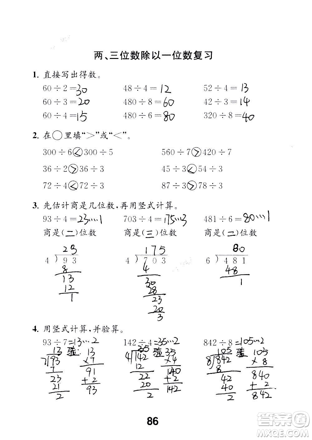 江蘇鳳凰教育出版社2020數(shù)學(xué)補充習(xí)題三年級上冊蘇教版答案