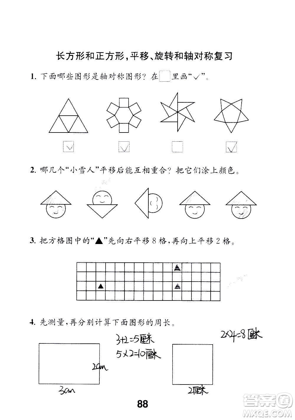 江蘇鳳凰教育出版社2020數(shù)學(xué)補充習(xí)題三年級上冊蘇教版答案